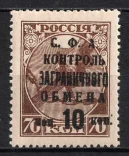 1932-33 10k Philatelic Exchange Tax Stamp, Soviet Union USSR (OFFSET Overprint, 'Dropped' 'КОП', Print Error, MNH)