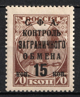 1932-33 15k Philatelic Exchange Tax Stamp, Soviet Union USSR (Partial OFFSET Overprint, Print Error, MNH)