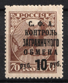 1932-33 10r Philatelic Exchange Tax Stamp, Soviet Union USSR (Big Dot after 'С', Print Error, MNH)