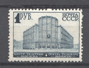 1929-32 USSR Definitive Issue 1 Rub (Missed Perforation Dot, Print Error)