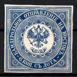 1863 6k Offices in Levant, Russia (Dark Blue, MNG, Certificate, CV $400)