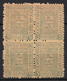 1894 5c Kewkiang (Jiujiang), Local Post, China, Block of Four (CV $50)
