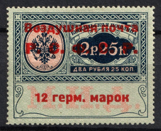 1922 RSFSR 12 Germ Mark Consular Fee Stamp, Airmail (Type II, CV $180, Signed)