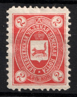1900 2k Belebey Zemstvo, Russia (Schmidt #8)