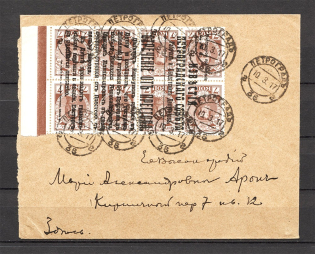 1917 Bolshevists Propaganda Abdication 7 Kop Cover Petrograd (RRR)