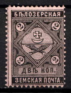 1889 2k Belozersk Zemstvo, Russia (Schmidt #35)