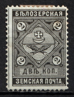 1889 2k Belozersk Zemstvo, Russia (Schmidt #36)