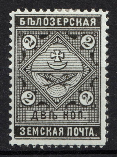 1889 2k Belozersk Zemstvo, Russia (Schmidt #36)