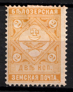 1889 2k Belozersk Zemstvo, Russia (Schmidt #37)
