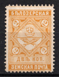 1889 2k Belozersk Zemstvo, Russia (Schmidt #37)