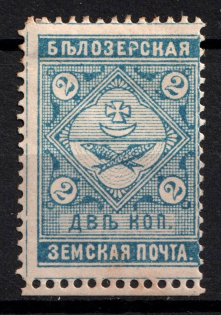1889 2k Belozersk Zemstvo, Russia (Schmidt #39)
