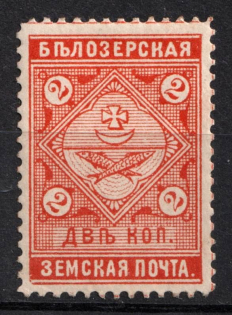 1889 2k Belozersk Zemstvo, Russia (Schmidt #37)