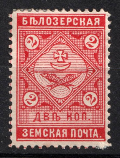1889 2k Belozersk Zemstvo, Russia (Schmidt #42)
