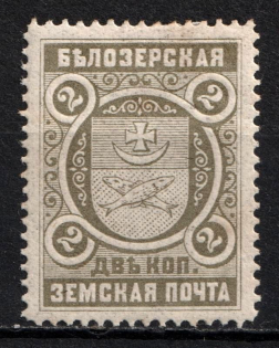 1894 2k Belozersk Zemstvo, Russia (Schmidt #45)