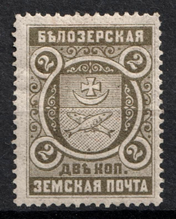 1894 2k Belozersk Zemstvo, Russia (Schmidt #45)