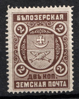 1895 2k Belozersk Zemstvo, Russia (Schmidt #46)