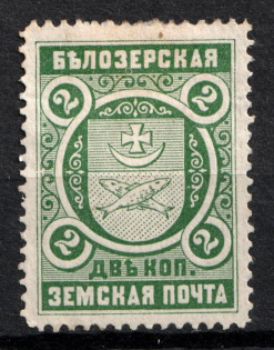 1896 2k Belozersk Zemstvo, Russia (Schmidt #47)