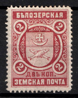1898 2k Belozersk Zemstvo, Russia (Schmidt #49)