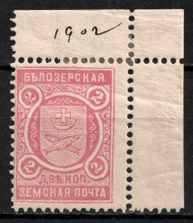 1902 2k Belozersk Zemstvo, Russia (Schmidt #52)
