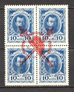 1917 Bolshevists Propaganda Liberty Cap 10 Kop (Money-Stamps)