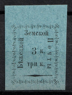 1893 3k Bezhetsk Zemstvo, Russia (Schmidt #16)