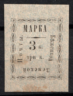 1893 3k Bezhetsk Zemstvo, Russia (Schmidt #18)