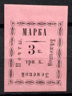 1893 3k Bezhetsk Zemstvo, Russia (Schmidt #21)