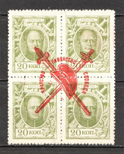 1917 Bolshevists Propaganda Liberty Cap 20 Kop (Money-Stamps)
