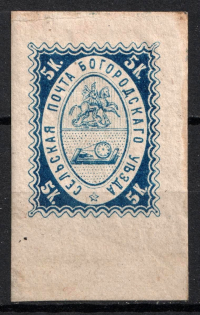 5k Blue Wrapper Cut, Bogorodsk Zemstvo, Russia