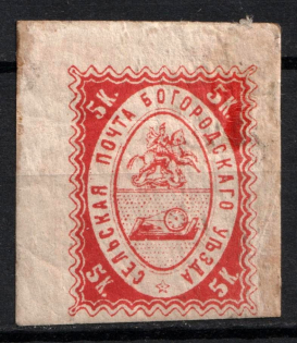 5k Red Wrapper Cut, Bogorodsk Zemstvo, Russia