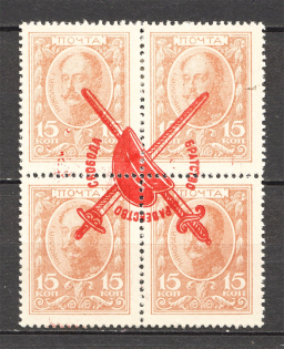 1917 Bolshevists Propaganda Liberty Cap 15 Kop (Money-Stamps, Inverted Ovp)