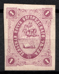 1877 1k Bogorodsk Zemstvo, Russia (Schmidt #13)