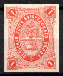 1884 1k Bogorodsk Zemstvo, Russia (Schmidt #33)