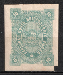 1888 10k Bogorodsk Zemstvo, Russia (Schmidt #49)