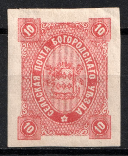 1888 10k Bogorodsk Zemstvo, Russia (Schmidt #50)