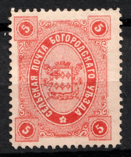 1890 5k Bogorodsk Zemstvo, Russia (Schmidt #58)