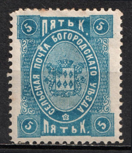1892 5k Bogorodsk Zemstvo, Russia (Schmidt #66)