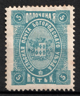 1892 5k Bogorodsk Zemstvo, Russia (Schmidt #70)