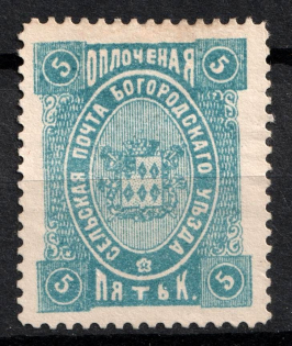 1892 5k Bogorodsk Zemstvo, Russia (Schmidt #70)