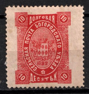 1893 10k Bogorodsk Zemstvo, Russia (Schmidt #81)