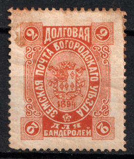 1894 2k Bogorodsk Zemstvo, Russia (Schmidt #84)