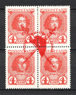 1917 Russia Bolshevists Propaganda Liberty Cap Civil War 4 Kop