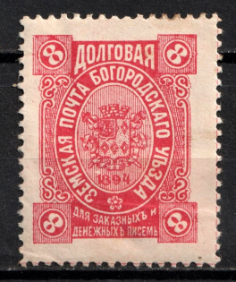 1894 8k Bogorodsk Zemstvo, Russia (Schmidt #88)