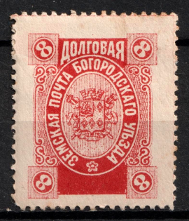 1894 8k Bogorodsk Zemstvo, Russia (Schmidt #114)