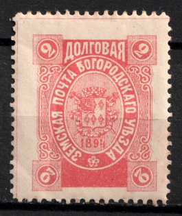 1894 2k Bogorodsk Zemstvo, Russia (Schmidt #119)