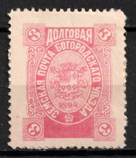 1894 3k Bogorodsk Zemstvo, Russia (Schmidt #120)