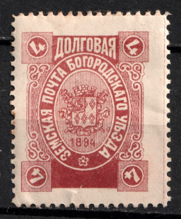 1894 4k Bogorodsk Zemstvo, Russia (Schmidt #121)