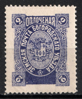1895 2k Bogorodsk Zemstvo, Russia (Schmidt #123)