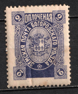 1895 2k Bogorodsk Zemstvo, Russia (Schmidt #139)
