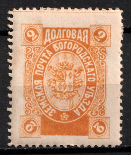 1894 2k Bogorodsk Zemstvo, Russia (Schmidt #148)